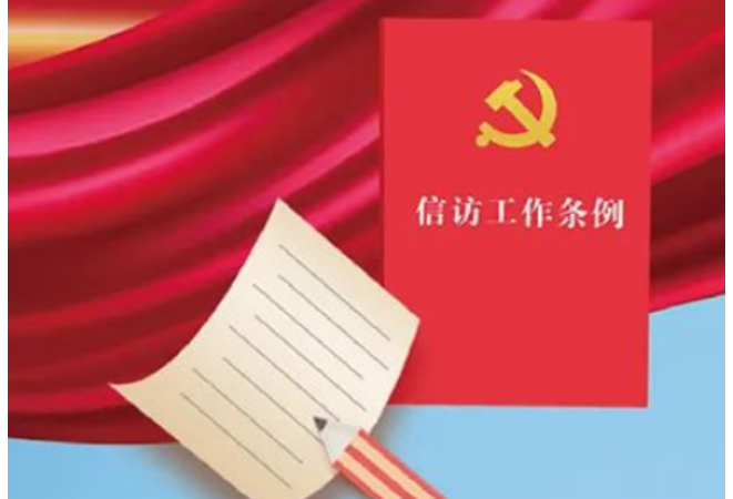 【图解信访工作条例①】信访工作应当遵循哪些原则？