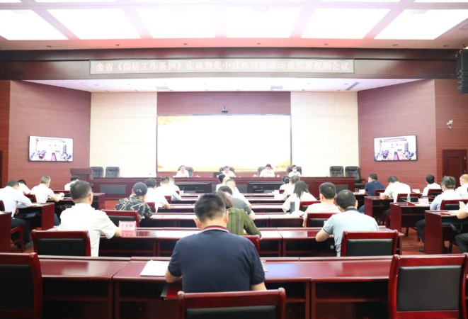 湖南省信访局召开全省《信访工作条例》实施暨集中宣传月活动动员部署视频会议