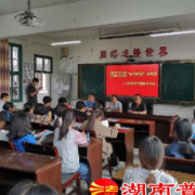 凤凰县山江镇组织开展“利剑护蕾”进校园活动