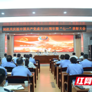 省监狱管理局机关举行庆祝中国共产党成立101周年暨“七一”表彰大会