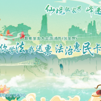 你学法我送票法治惠民卡精品线路