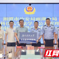 湖南科技大学：深化校警合作 推进共同发展