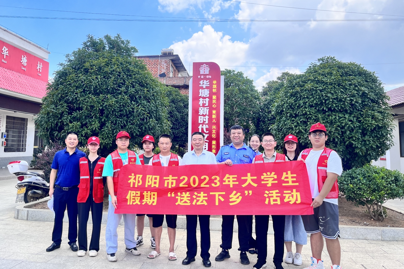 祁阳市司法局组织返乡大学生志愿者到梅溪镇开展“送法下乡”普法宣传活动。