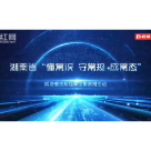 10万元大奖，倒计时16天！2024年湖南省“懂常识、守常规、成常态”网络普法短视频征集展播活动火热进行中