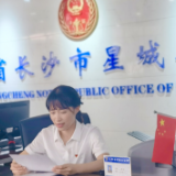 袁湘：公证为民 青春无悔