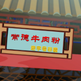 湖南网络普法行 | 常德市武陵区委网信办《守护常德米粉》