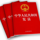 宪法宣传（30秒版）