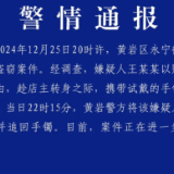 试戴手镯后趁店主转身逃离，浙江警方通报：王某某已抓获归案