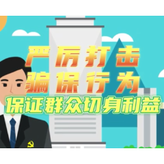 湖南网络普法行丨江华县医保局、江华县人民医院《守护医保基金安全打击欺诈骗保你我共同努力》