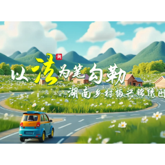 湖南网络普法行丨个人作品《以法为笔，勾勒湖南乡村振兴锦绣图》