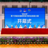 再迎国家级赛事！第十四届全国商务秘书职业技能大赛在湘警职院开幕