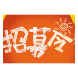 新化县大学生2025年寒假“送法下乡”志愿活动招募令