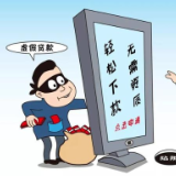 年关将至，严防这些“年节”诈骗套路！