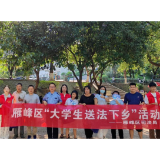 号外！号外！衡阳市雁峰区大学生寒假送法下乡招募啦！