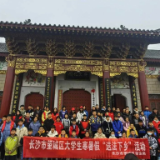 青春与法同行，用热情守护乡村 ——长沙市寒假大学生“送法下乡”活动邀你加入