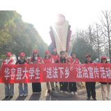 华容县司法局：春节送法下乡，学子暖心护航