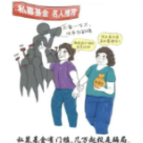 春节将至，这份非法集资防范指南请收好