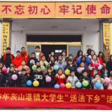 桃江县灰山港镇开展寒假大学生“送法下乡”活动