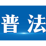 长沙市司法局举办《湖南省矛盾纠纷多元预防化解条例》专题培训