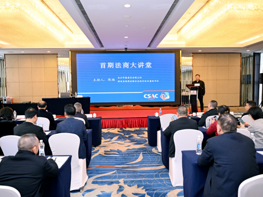 首期“法商大讲堂”开讲！