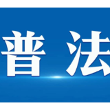 法治宣传案例 | 公积金新政“进”校园 携手师生“育”未来——省直公积金赴湖南第一师范学院宣讲政策