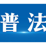 法治宣传案例 | 长沙海关以“关长送法上门”为路径持续推进 法治化营商环境建设