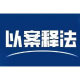 典型案例 | 发现网络产品安全漏洞要及时采取补救措施！