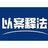 典型案例 | 陶某诉某环境工程有限公司劳动争议案