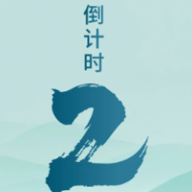 倒计时2天！“你学法我送票 跟着旅发大会游湖南”暨“5·19中国旅游日”怀化分会场宣传活动将启