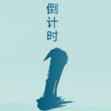 海报|倒计时1天！“你学法我送票·跟着旅发大会游湖南”活动即将启动