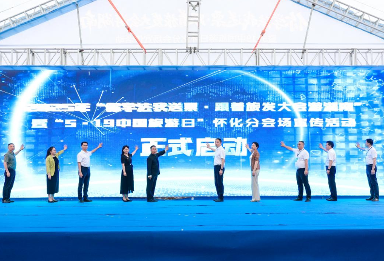 法治和文旅“双向奔赴” 2025年“你学法我送票·跟着旅发大会游湖南”活动在怀化启动