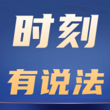 时刻有说法｜从“盒中盒”到“简而美” 湖南倡议为包装“瘦身”
