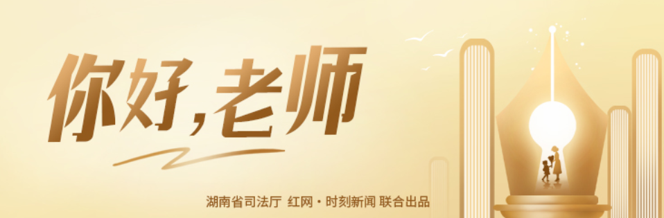 专栏 | 你好，老师