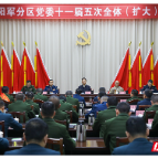 岳阳军分区党委十一届五次全体（扩大）会议召开