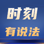时刻有说法｜几分钟钱就没了？警惕手机被远程控屏