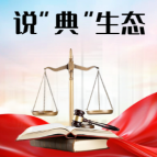 说“典”生态·案例②｜噪声扰民，其实也是环境污染