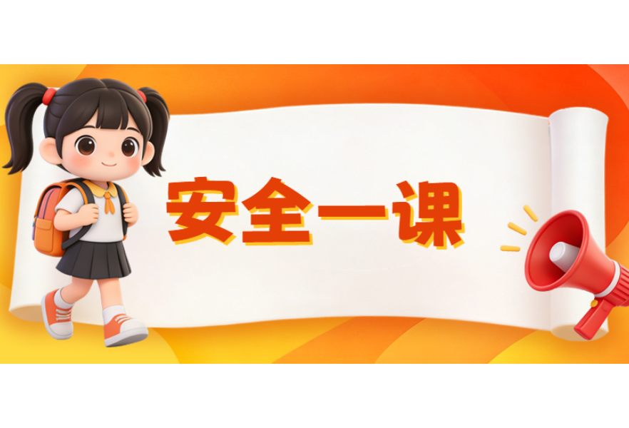 安全一课丨游戏免费皮肤？都是陷阱套路！