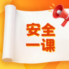 全国中小学生安全教育日丨民警、检察官、律师的这份安全提醒，请收好