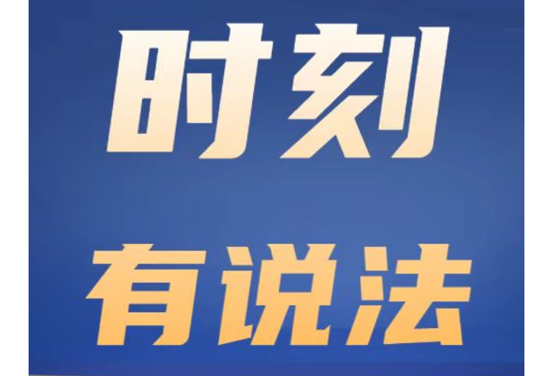 时刻有说法 | 卖20袋大米被罚5万元，粮油行起诉了