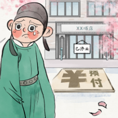 五一“古风”维权图鉴 | 去年此门中，今年酒店空？