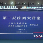 第三期法商大讲堂昆明开讲！