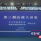 “法商大讲堂”昆明开讲 为企业开拓南亚市场送上“法治锦囊”