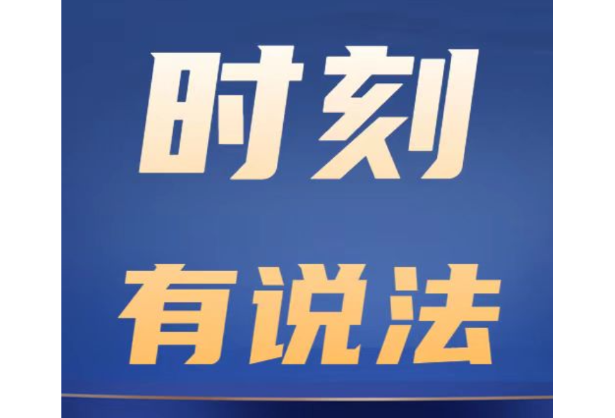 时刻有说法 | 山里这种“毛茸茸”植物，挖了可能犯罪