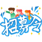 青春“湘”伴 法润乡村 株洲市司法局2026年暑假大学生“送法下乡”志愿者招募令