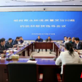 省生态环境厅组织召开郴州市水环境质量突出问题约谈和帮扶指导会议