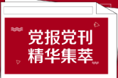 人民日报｜严防视听传播统计造假