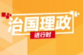 听了总书记这些话，我们还有什么理由不努力？
