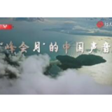 时政微纪录丨“峰会月”的中国声音