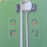 使用公筷公勺 从小抓起