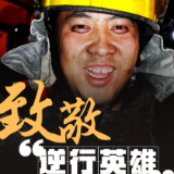 海报 ▏致敬劳动者：用肩膀撑起责任 用平凡创造奇迹
